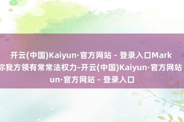 开云(中国)Kaiyun·官方网站 - 登录入口Mark Kolski 坚称我方领有常常法权力-开云(中国)Kaiyun·官方网站 - 登录入口